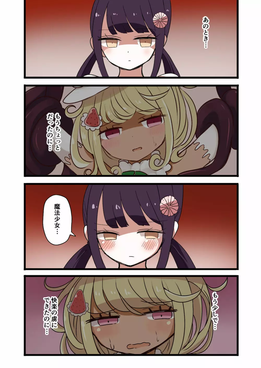 茶畑ヴァエのTS短篇集 - page47
