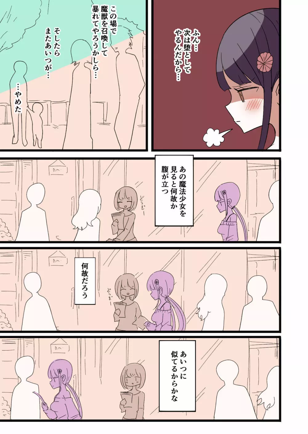 茶畑ヴァエのTS短篇集 - page48