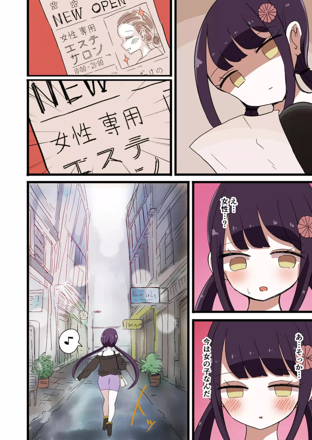 茶畑ヴァエのTS短篇集 - page49