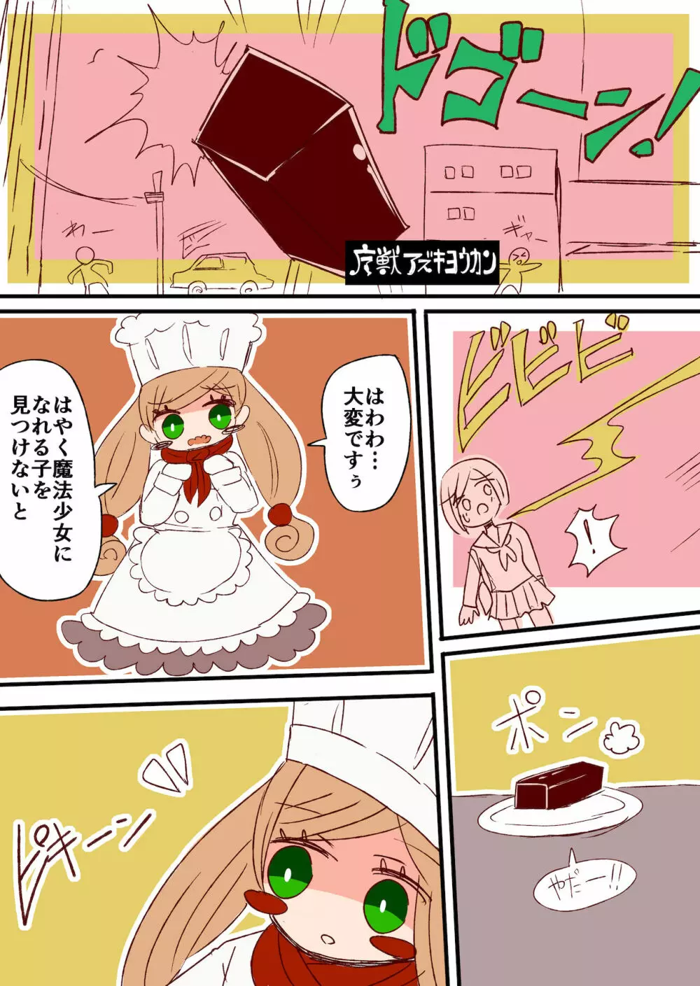 茶畑ヴァエのTS短篇集 - page8