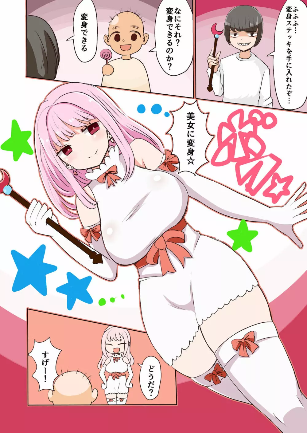 茶畑ヴァエのTS短篇集 - page83