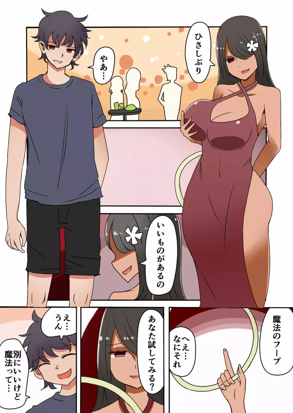 茶畑ヴァエのTS短篇集 - page86