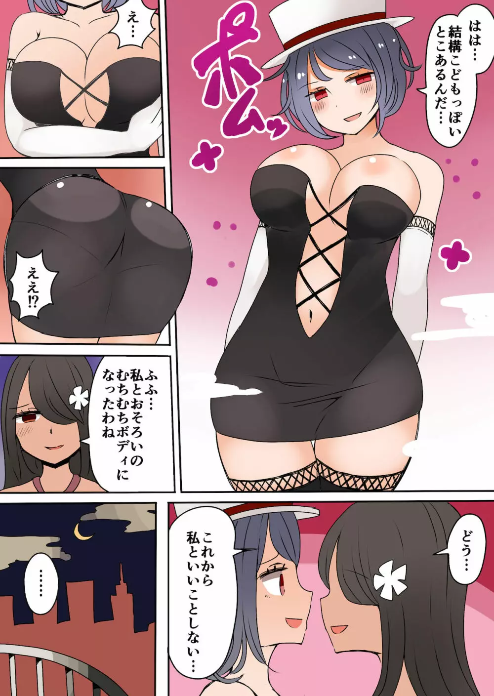 茶畑ヴァエのTS短篇集 - page87
