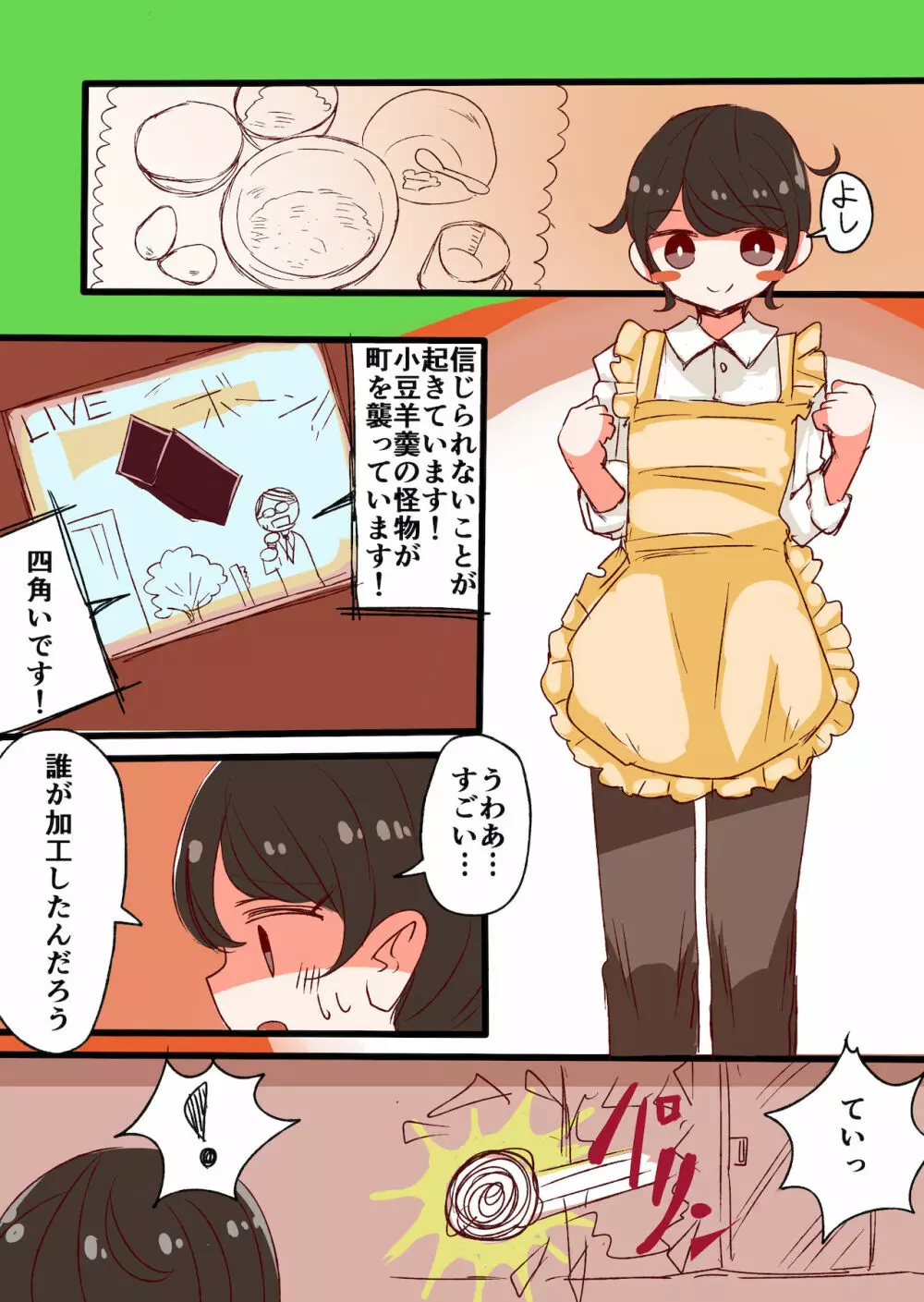 茶畑ヴァエのTS短篇集 - page9