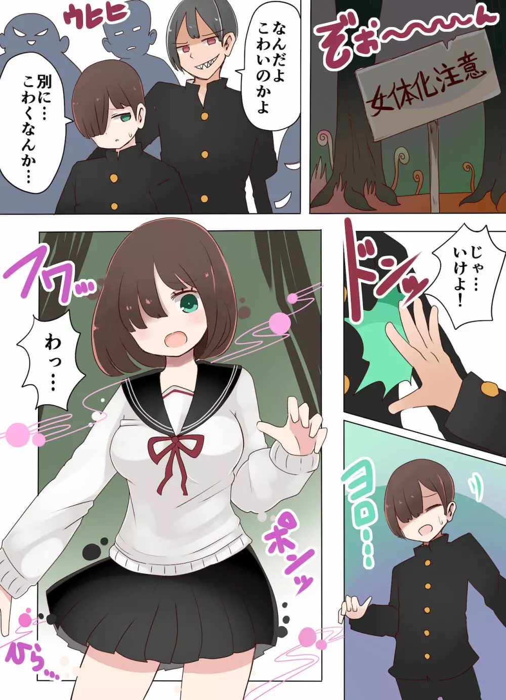 茶畑ヴァエのTS短篇集2 - page19
