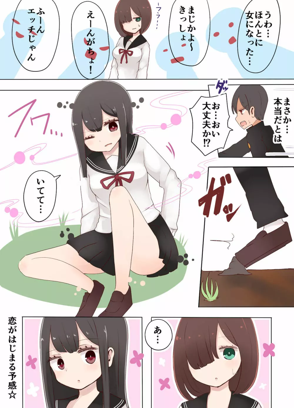 茶畑ヴァエのTS短篇集2 - page20