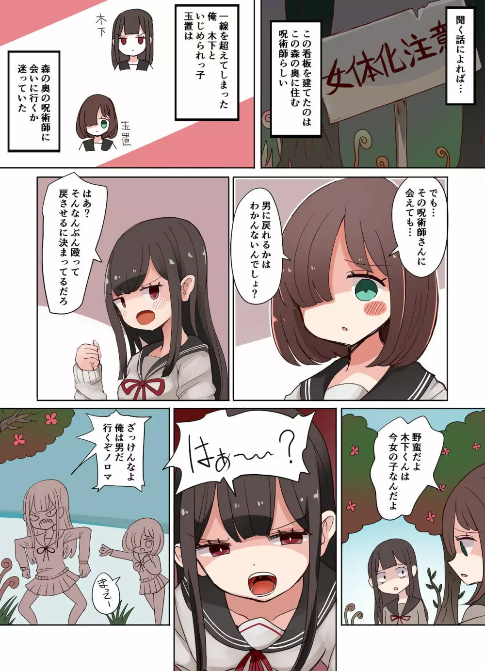 茶畑ヴァエのTS短篇集2 - page21