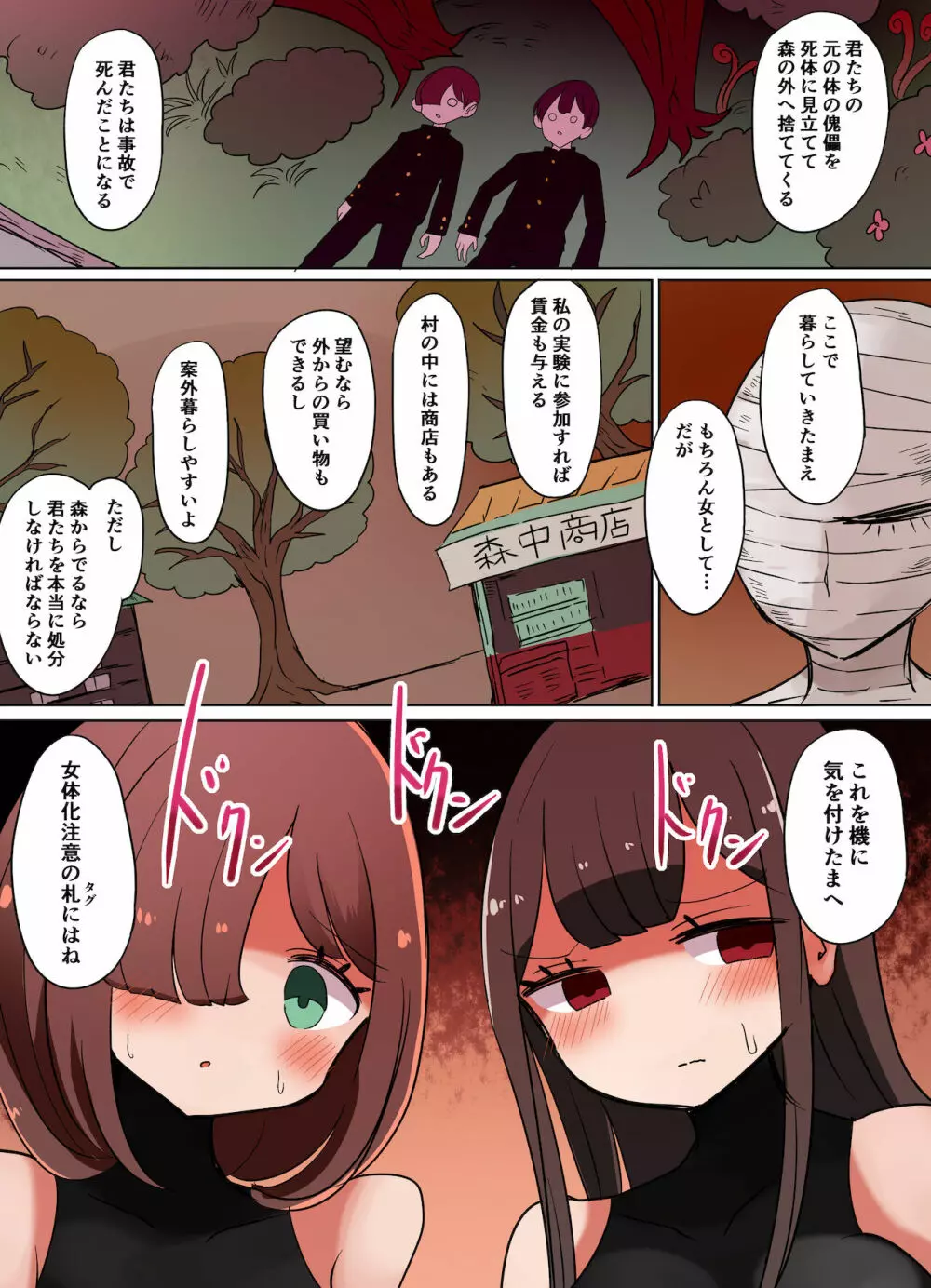 茶畑ヴァエのTS短篇集2 - page29