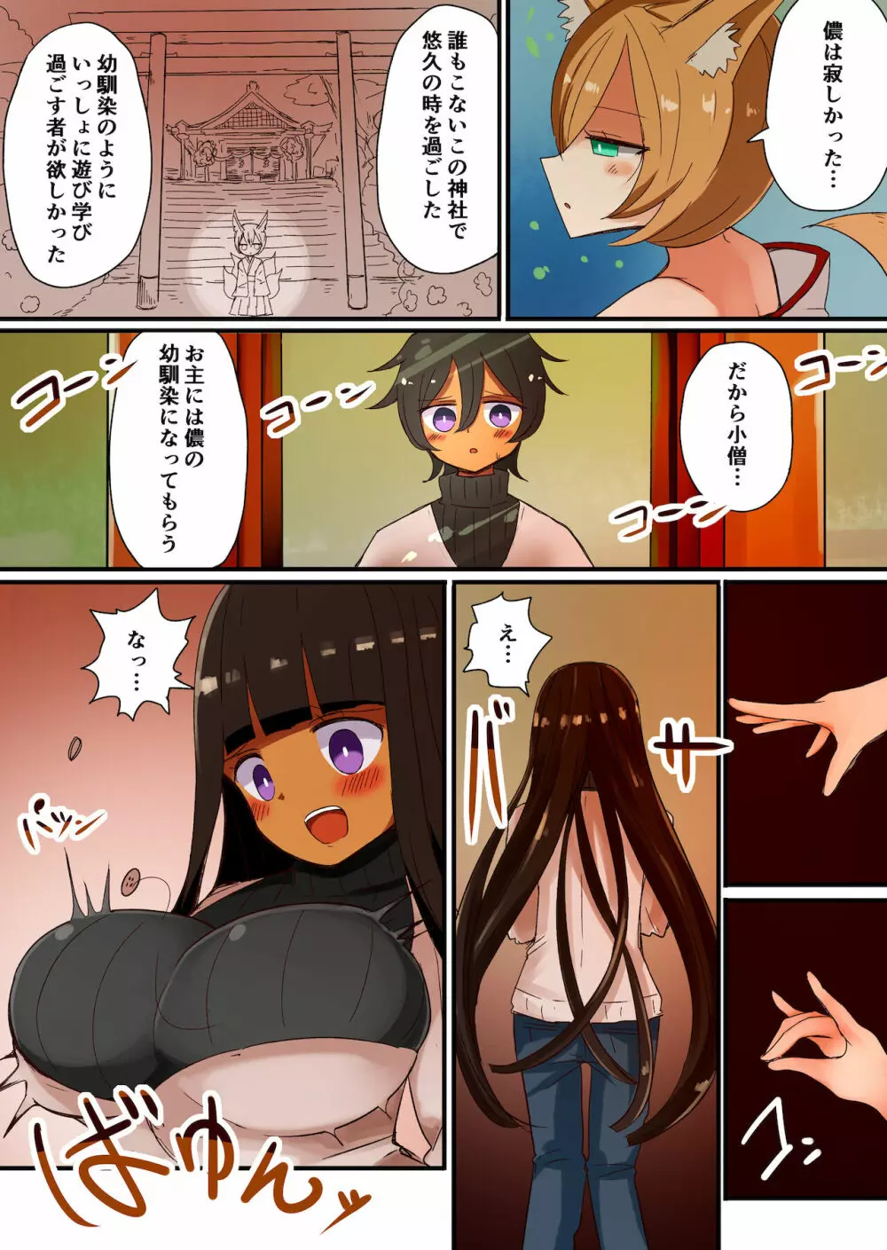 茶畑ヴァエのTS短篇集2 - page39