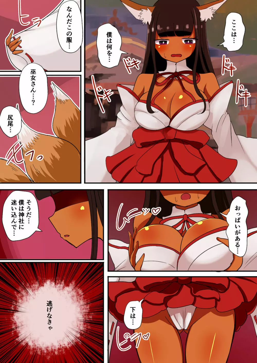 茶畑ヴァエのTS短篇集2 - page44