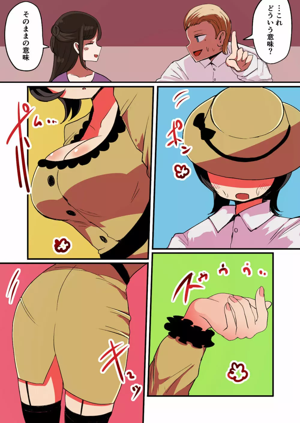 茶畑ヴァエのTS短篇集2 - page48