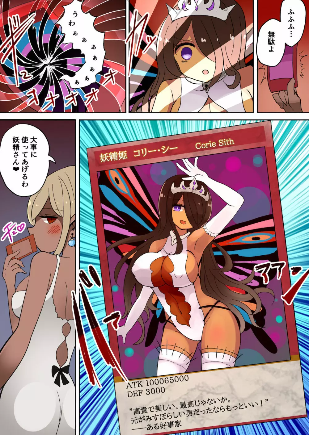 茶畑ヴァエのTS短篇集2 - page5