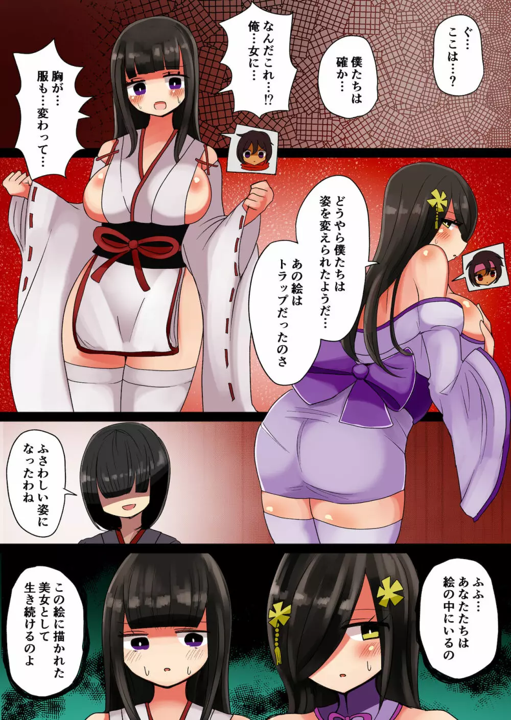 茶畑ヴァエのTS短篇集2 - page55
