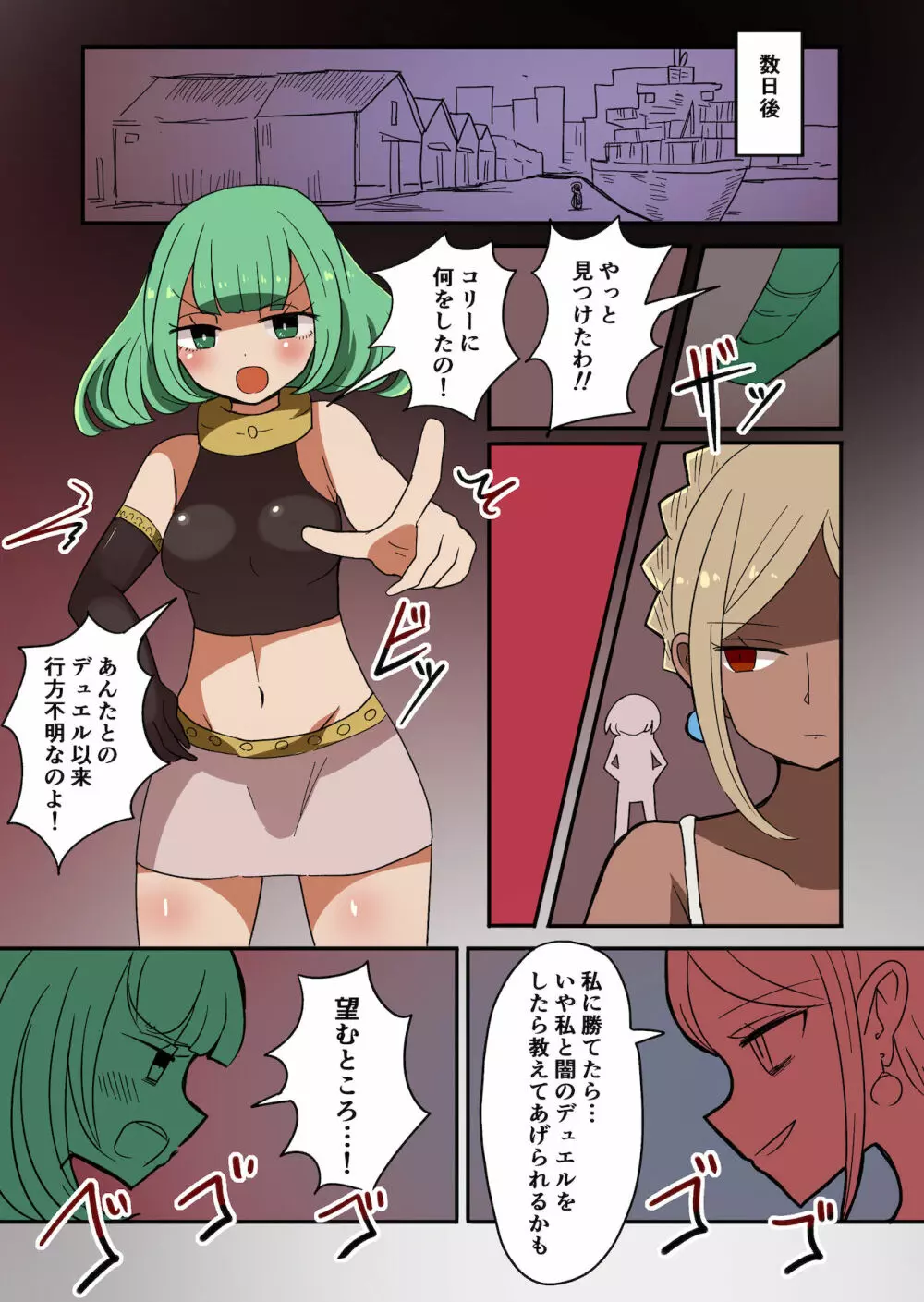 茶畑ヴァエのTS短篇集2 - page6