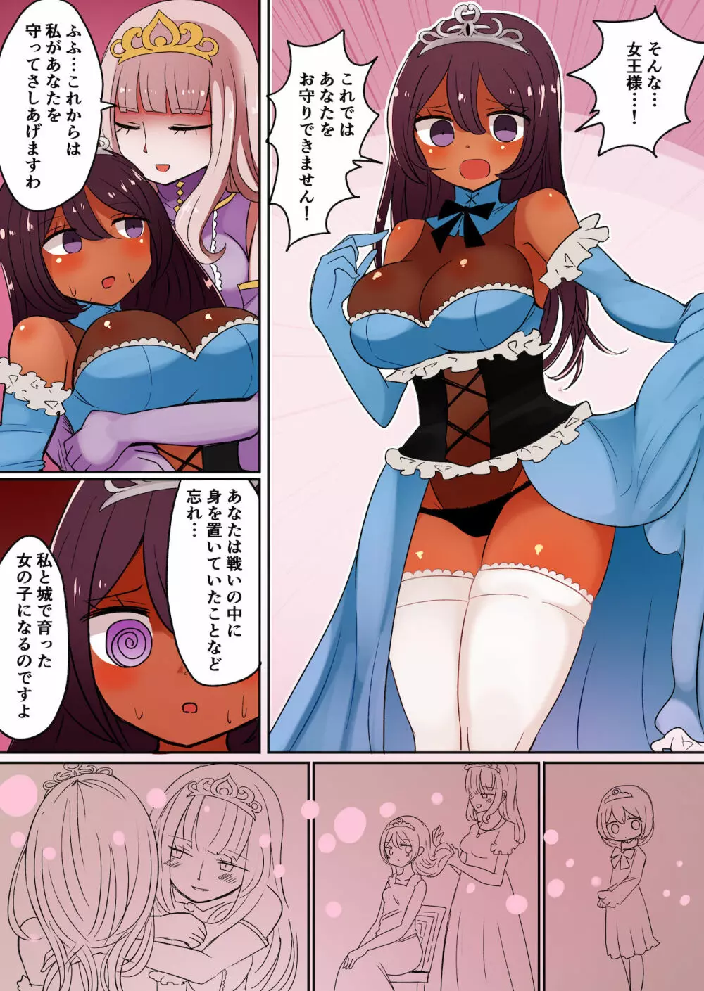 茶畑ヴァエのTS短篇集2 - page60