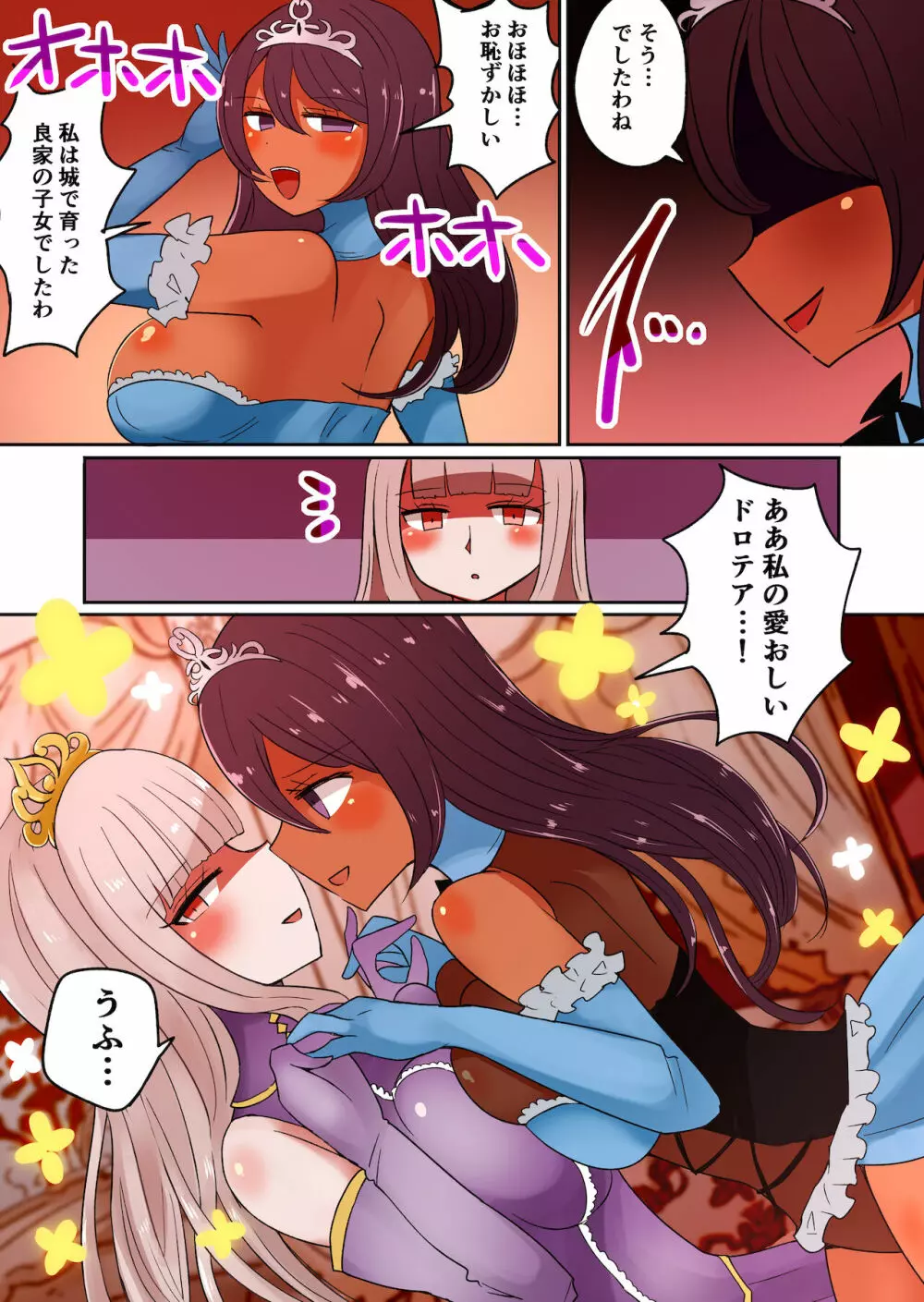 茶畑ヴァエのTS短篇集2 - page61