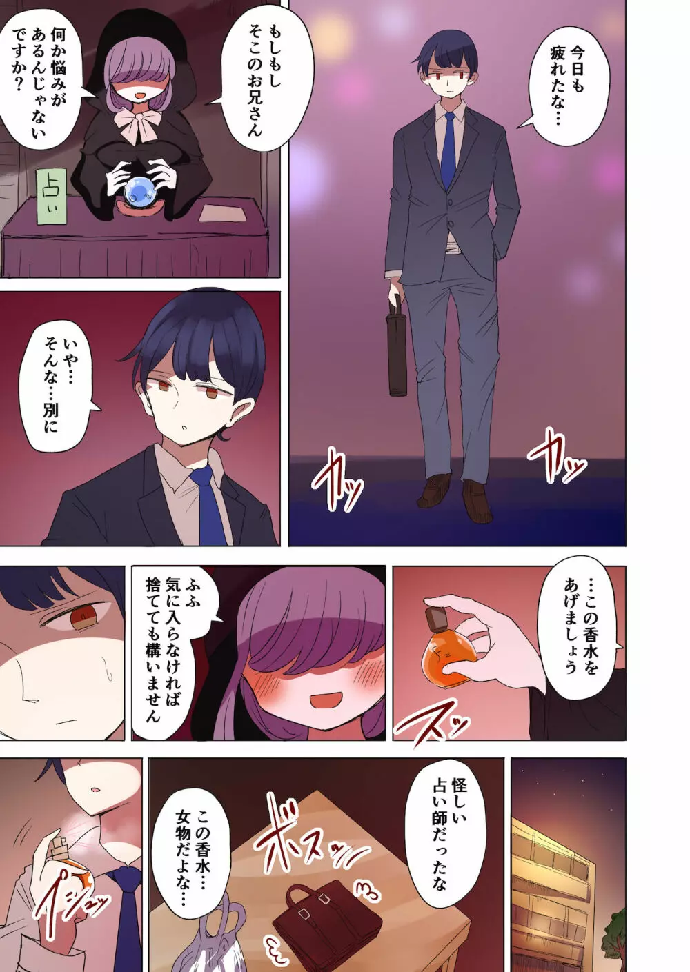 茶畑ヴァエのTS短篇集2 - page74
