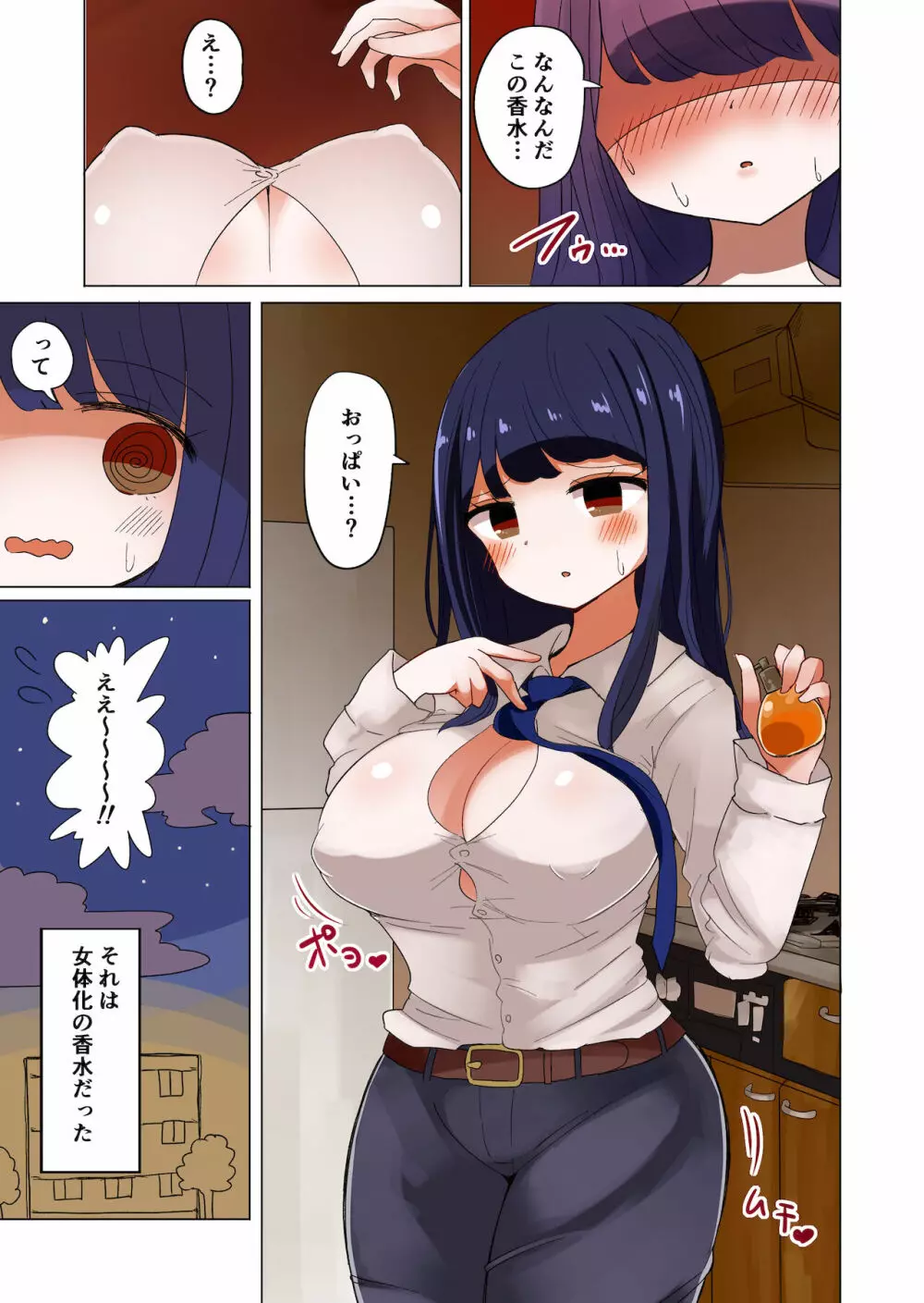 茶畑ヴァエのTS短篇集2 - page76
