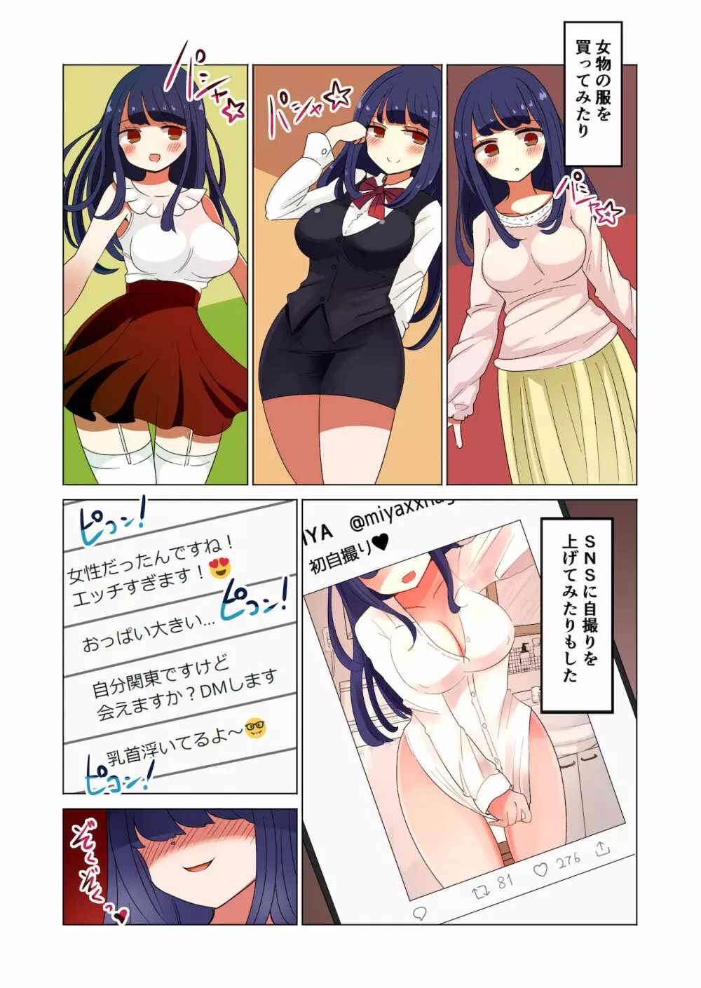 茶畑ヴァエのTS短篇集2 - page78