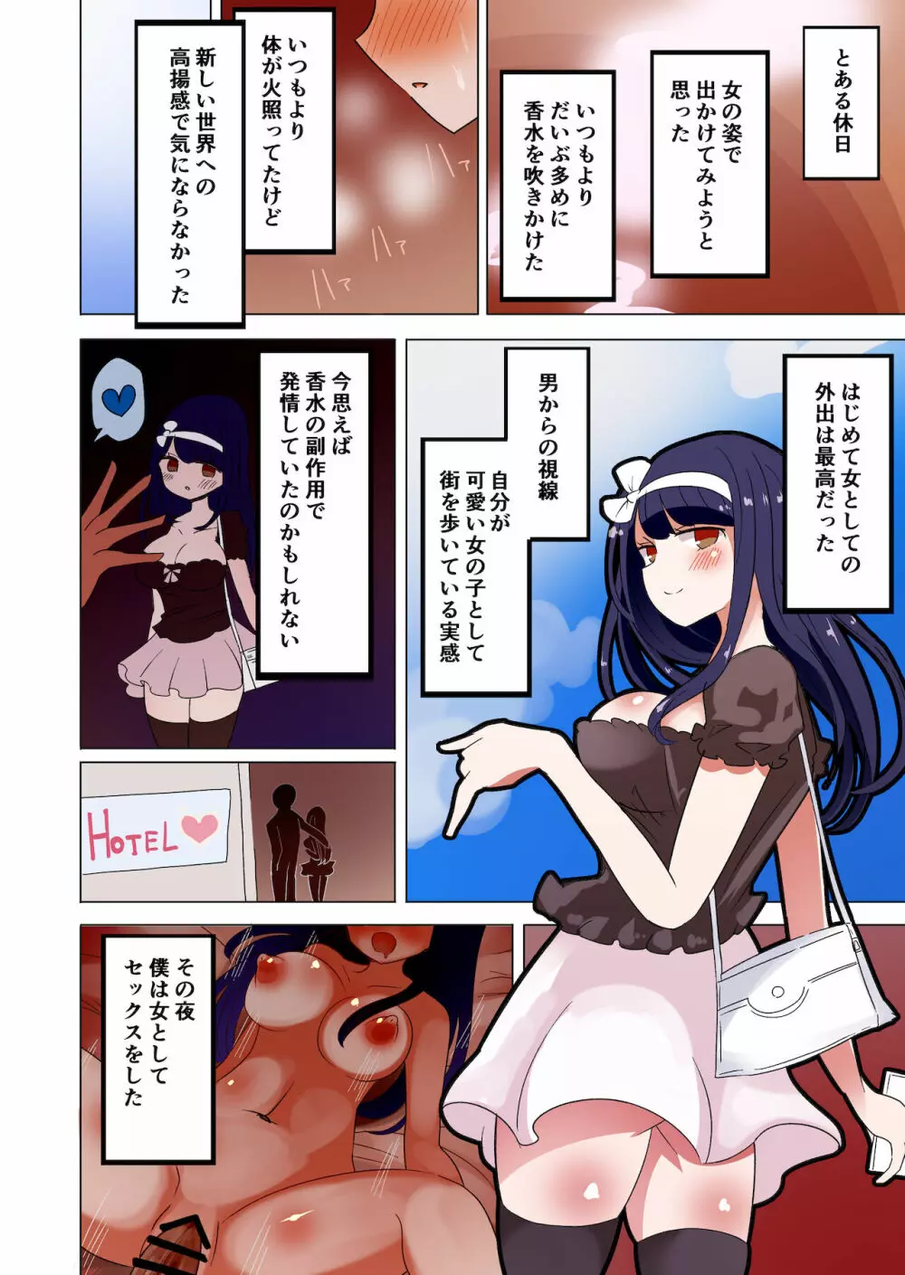 茶畑ヴァエのTS短篇集2 - page79