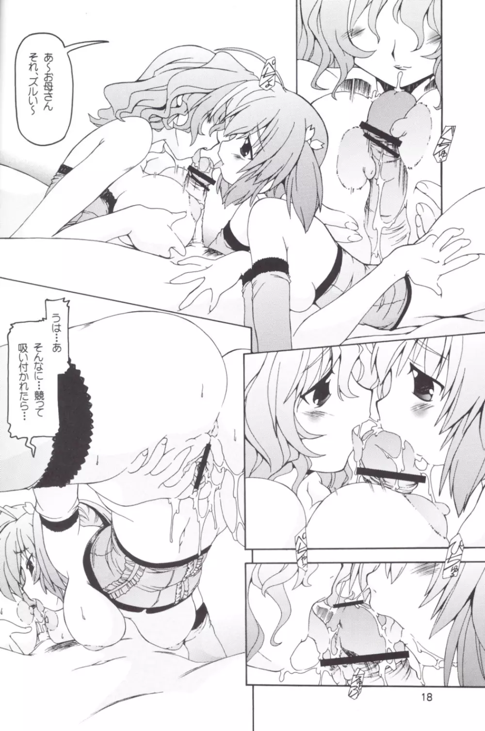 このみ・ママSIDE - page17