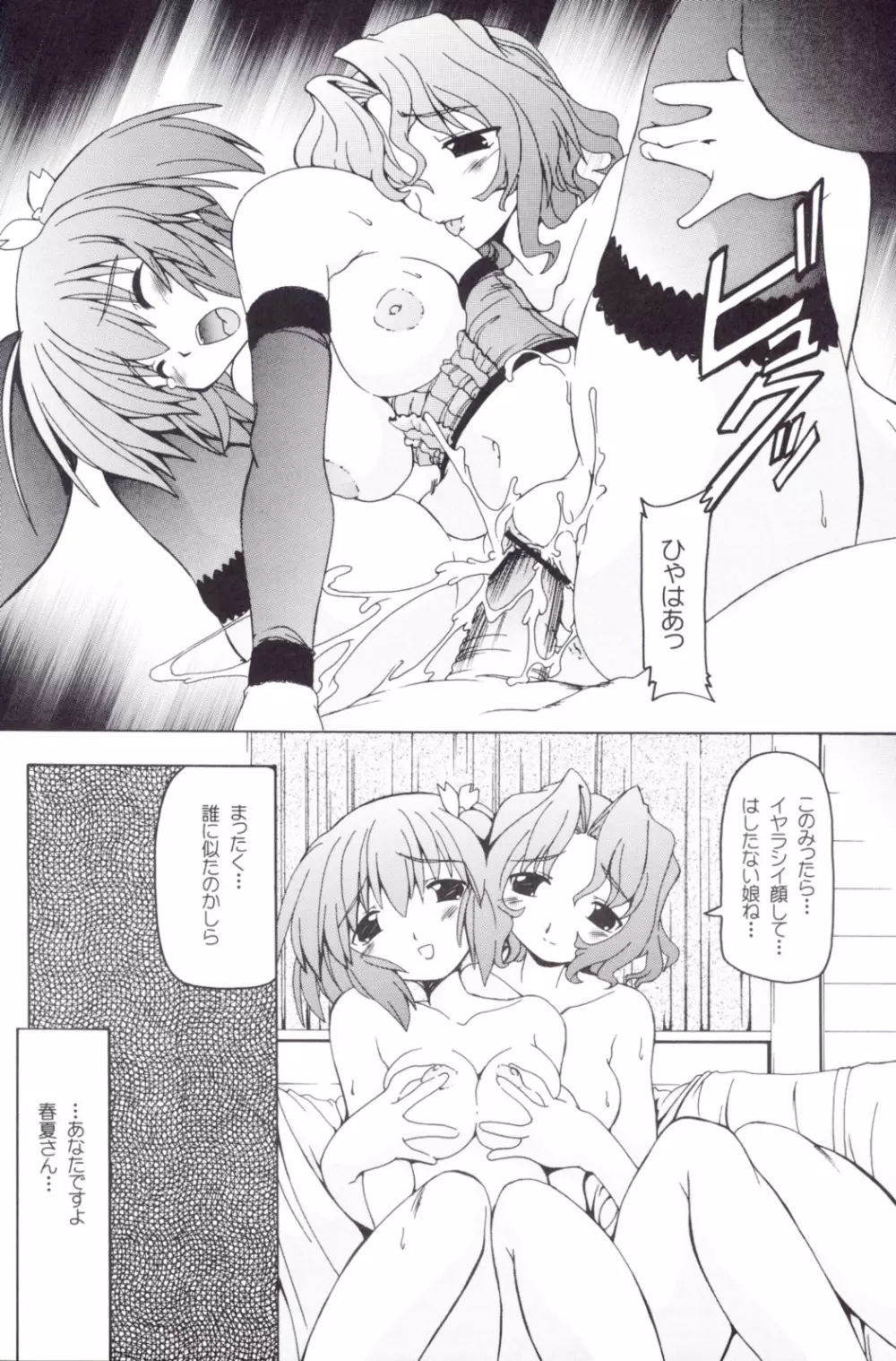 このみ・ママSIDE - page23