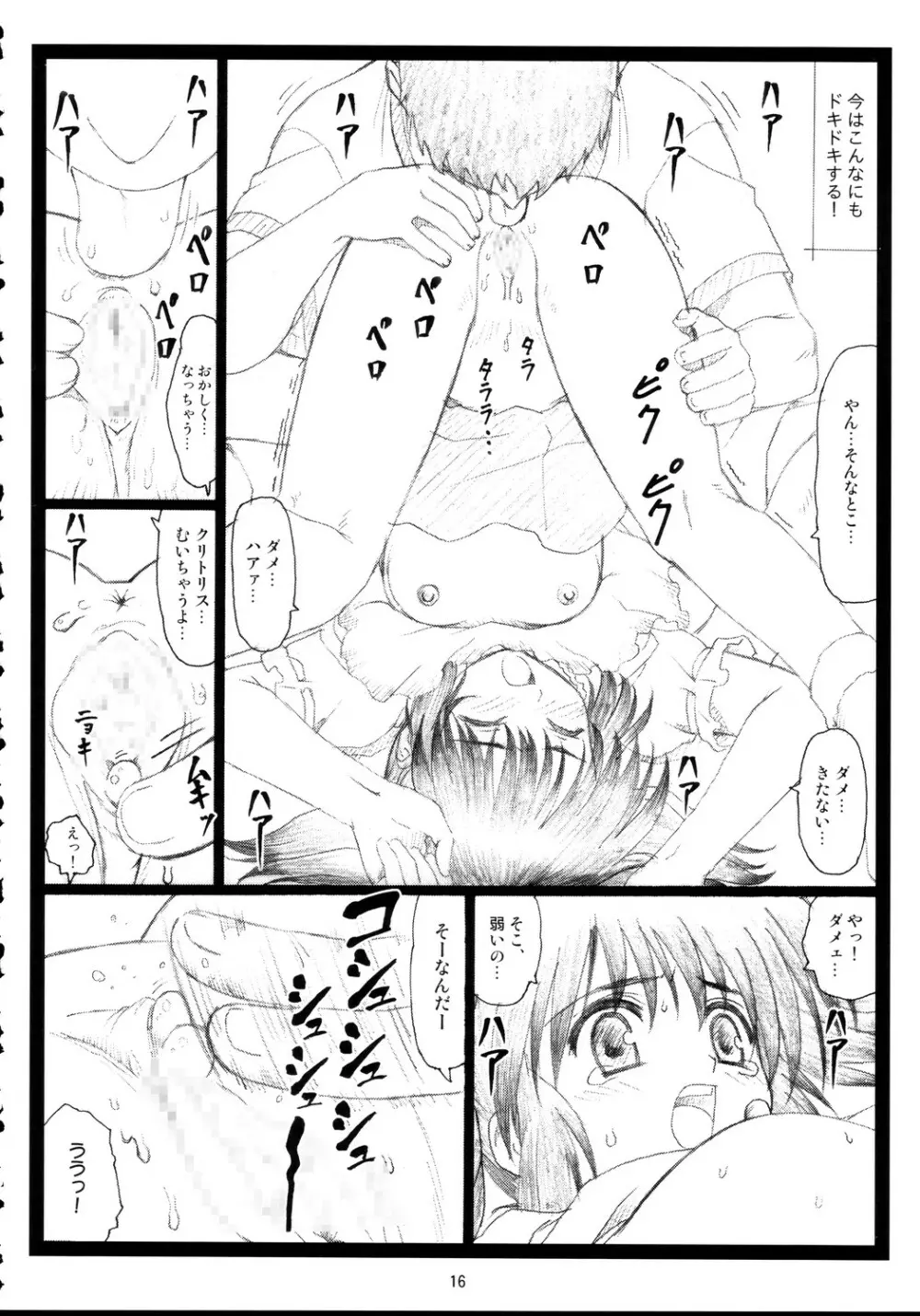 オこのみヤキ - page15