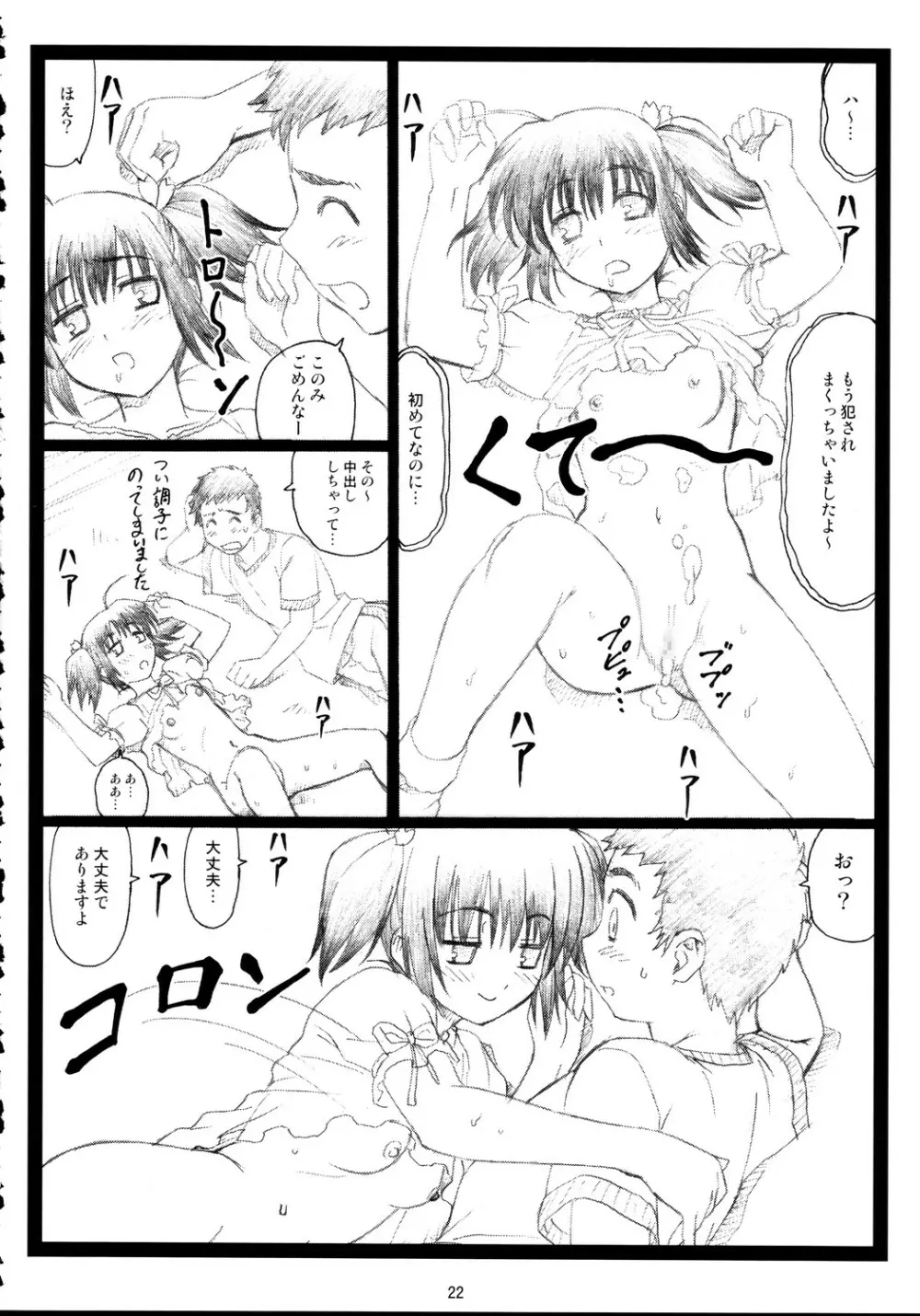 オこのみヤキ - page21