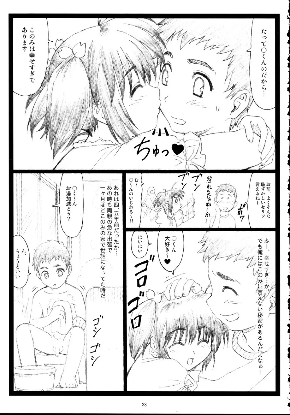 オこのみヤキ - page22