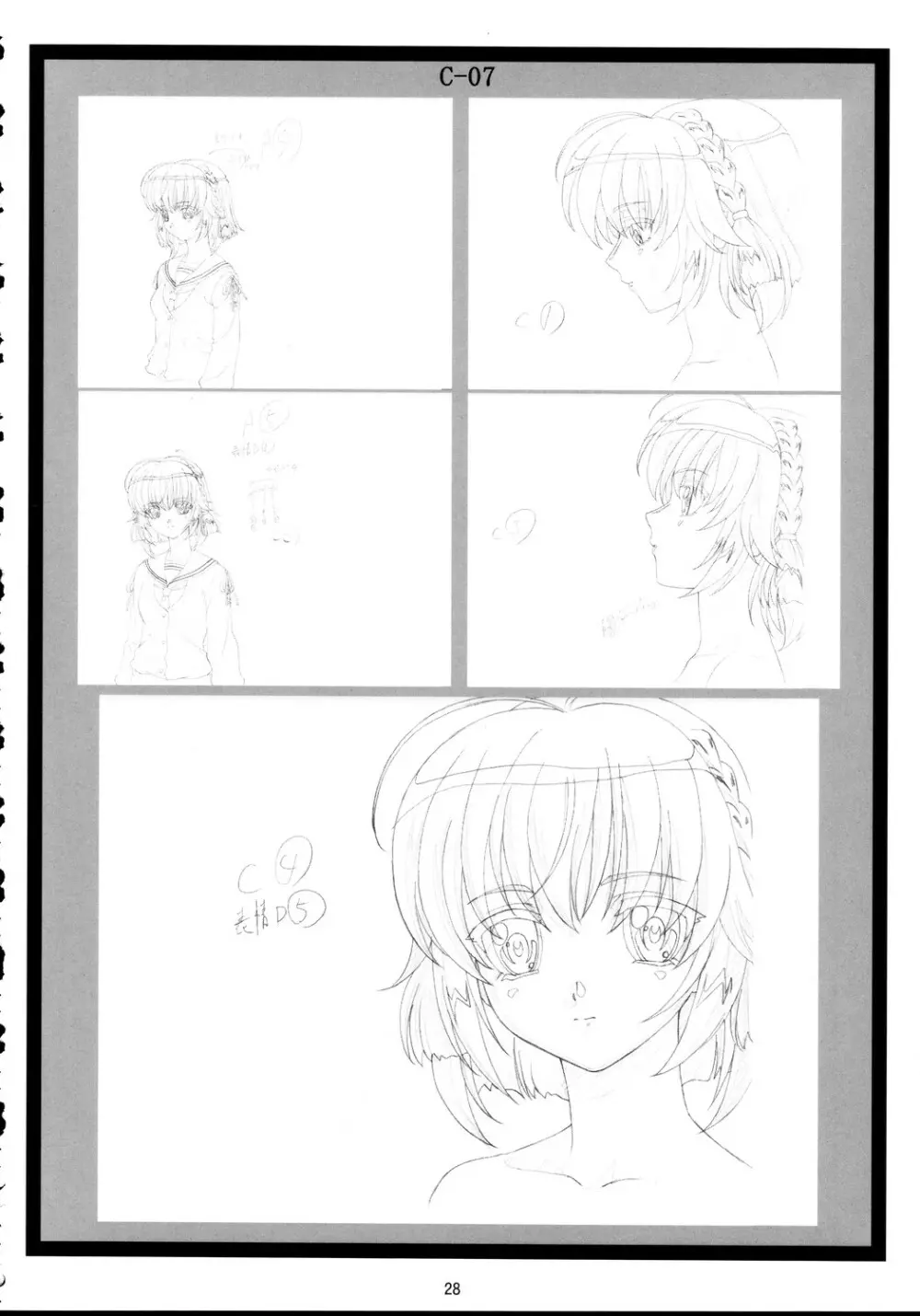 オこのみヤキ - page27