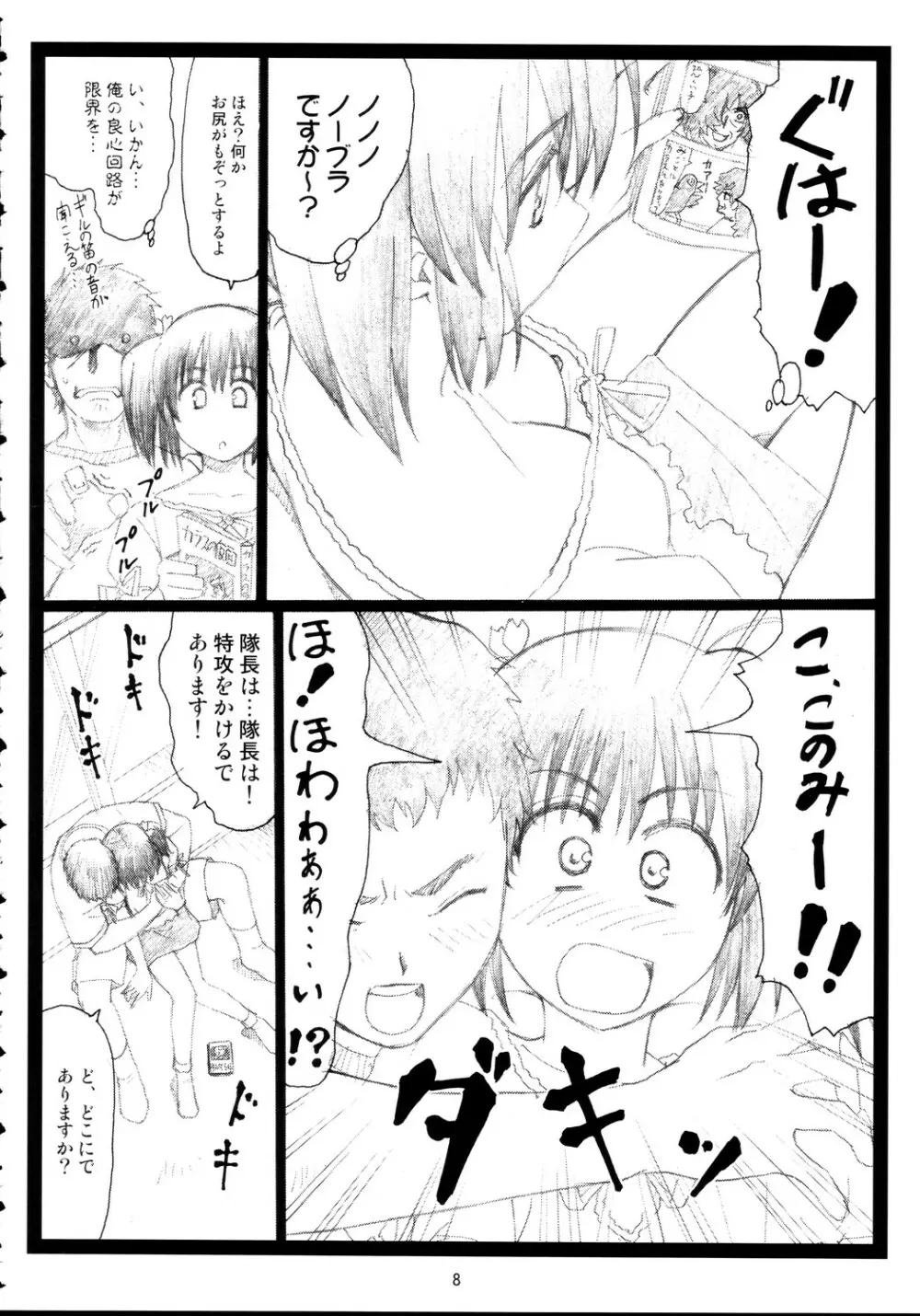 オこのみヤキ - page7