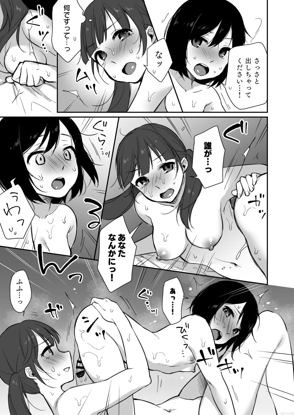 [REMORA WORKS (ささのねこ)] FUTACOLO CO -RITE OF PASSAGE- Vol.002 - page10
