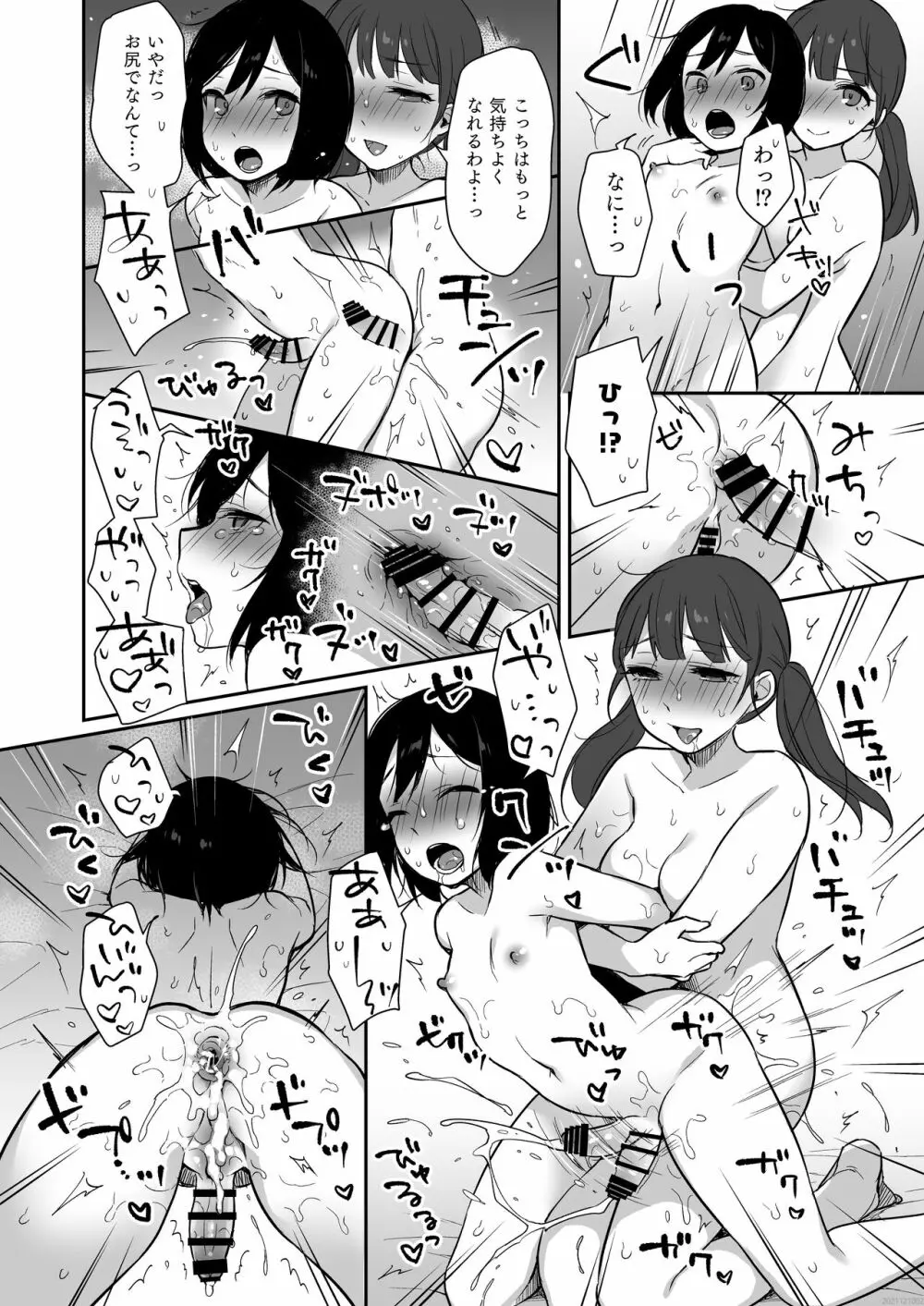 [REMORA WORKS (ささのねこ)] FUTACOLO CO -RITE OF PASSAGE- Vol.002 - page13
