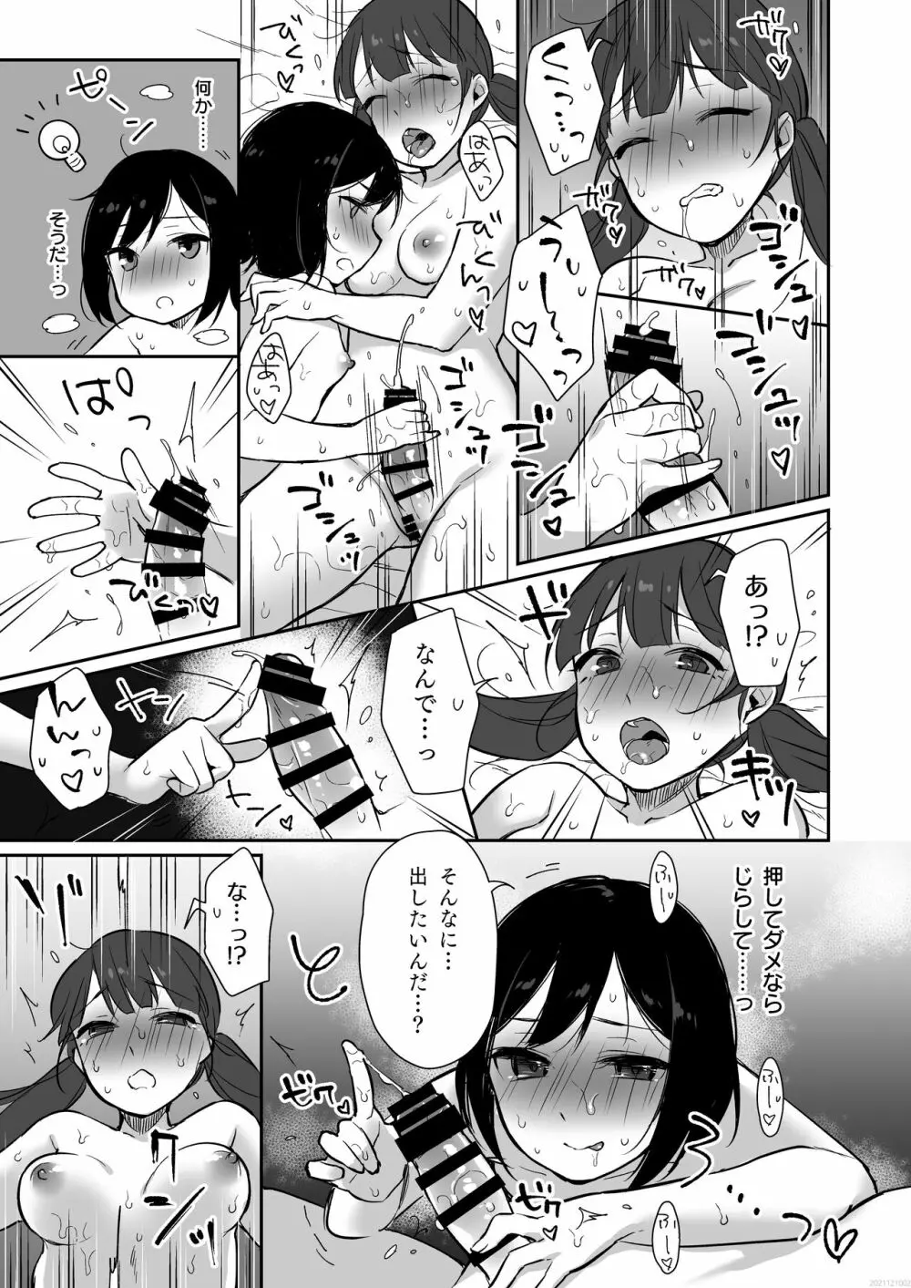 [REMORA WORKS (ささのねこ)] FUTACOLO CO -RITE OF PASSAGE- Vol.002 - page15