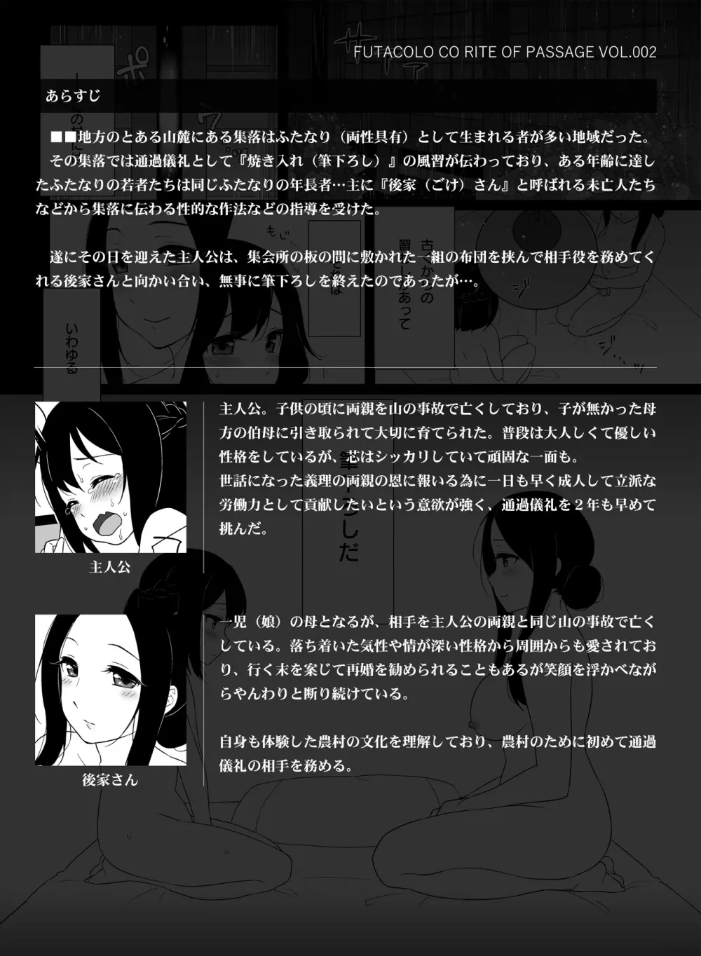 [REMORA WORKS (ささのねこ)] FUTACOLO CO -RITE OF PASSAGE- Vol.002 - page2