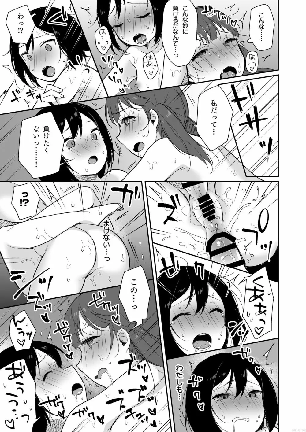 [REMORA WORKS (ささのねこ)] FUTACOLO CO -RITE OF PASSAGE- Vol.002 - page20