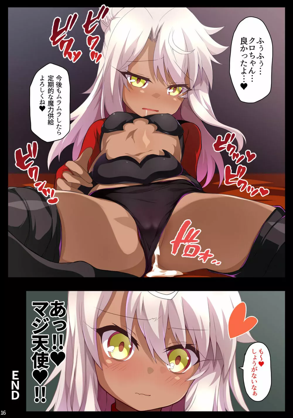 クロパコセカンド - page15