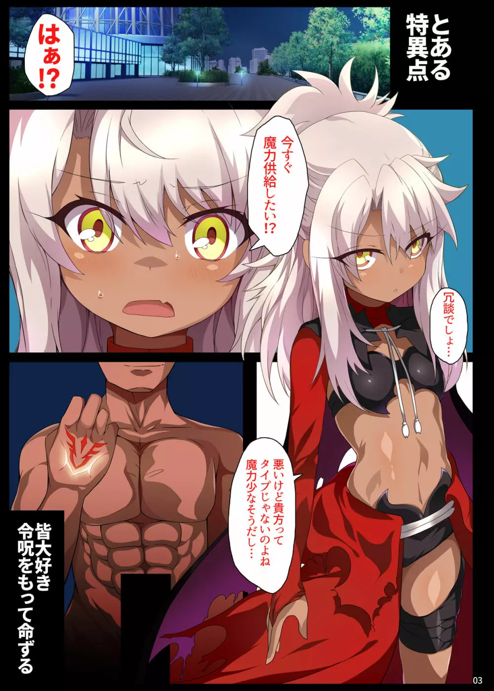 クロパコセカンド - page2