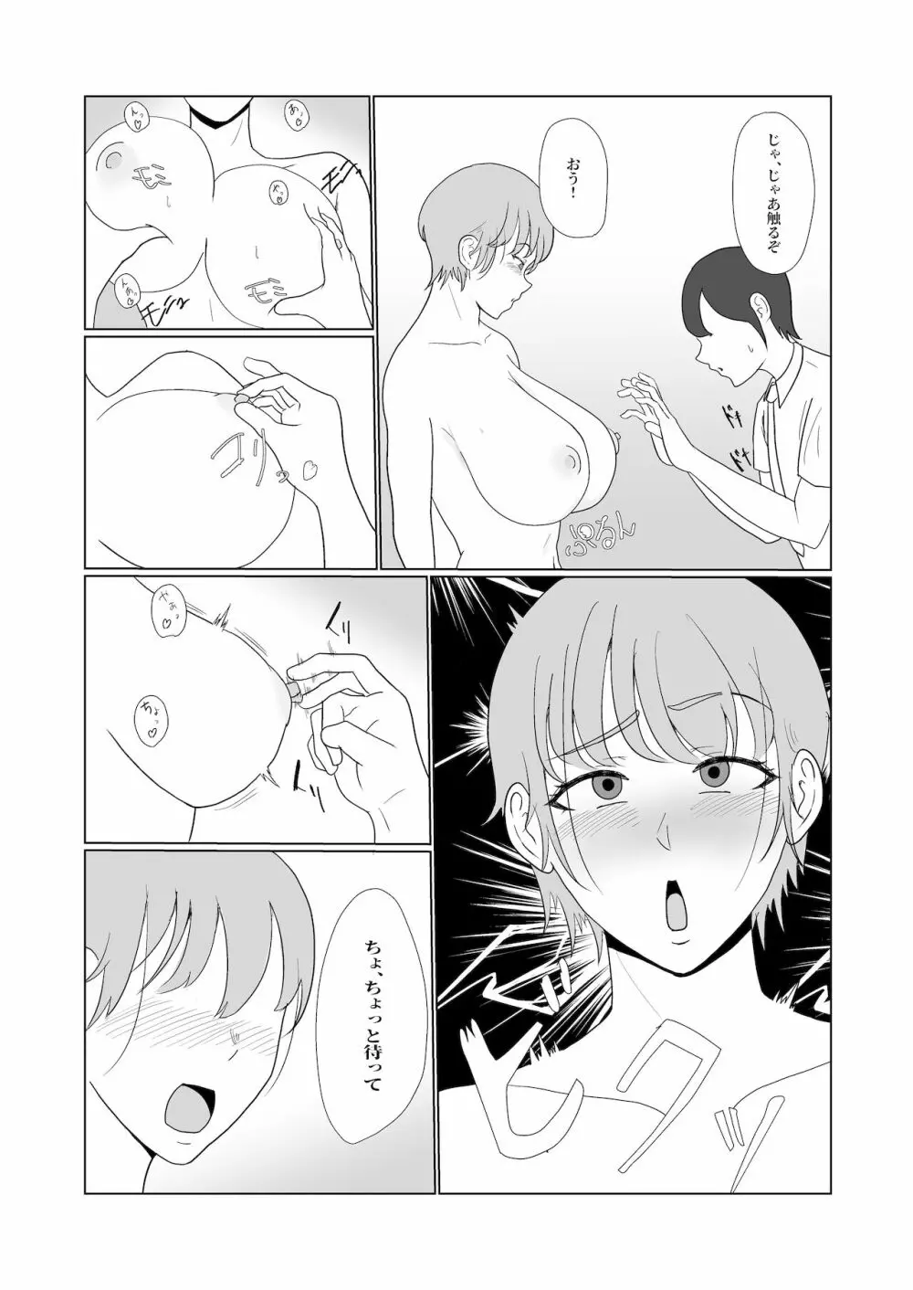 無知×ムチ～爆乳ボーイッシュな幼馴染を犯したら、逆に搾精されました～ - page11