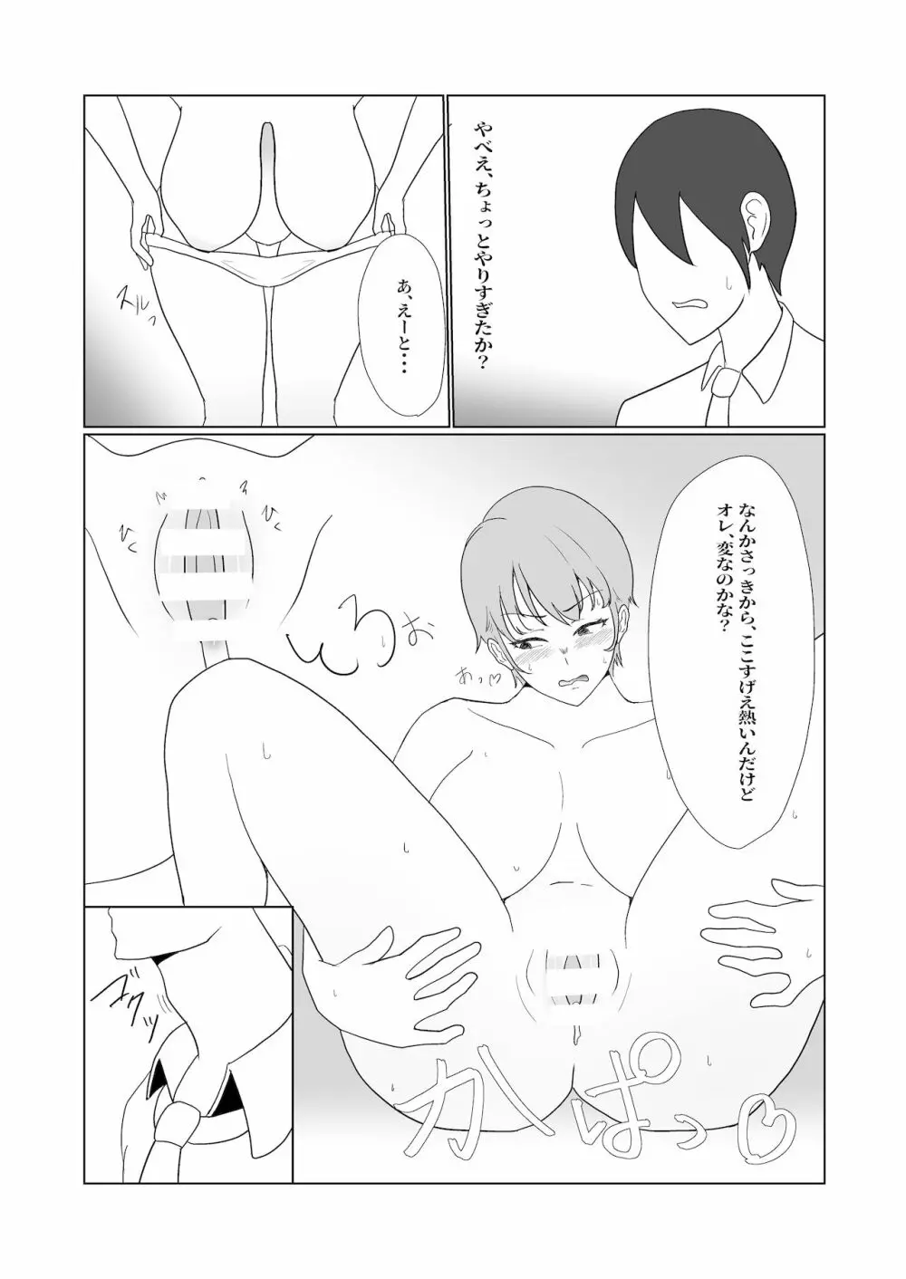 無知×ムチ～爆乳ボーイッシュな幼馴染を犯したら、逆に搾精されました～ - page12