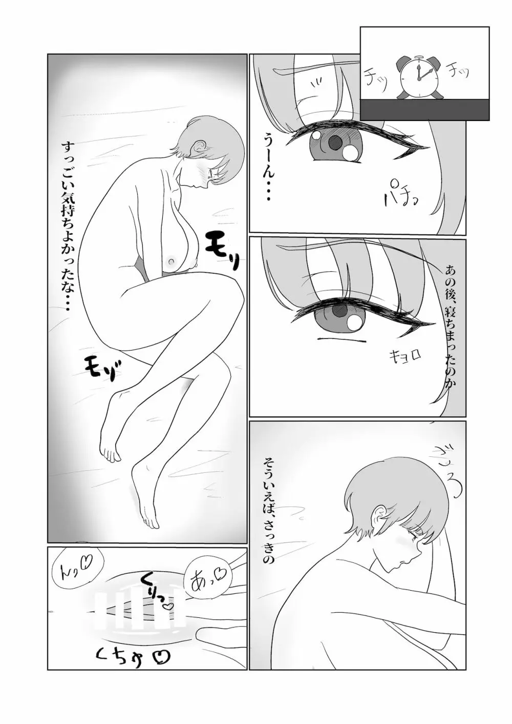 無知×ムチ～爆乳ボーイッシュな幼馴染を犯したら、逆に搾精されました～ - page15