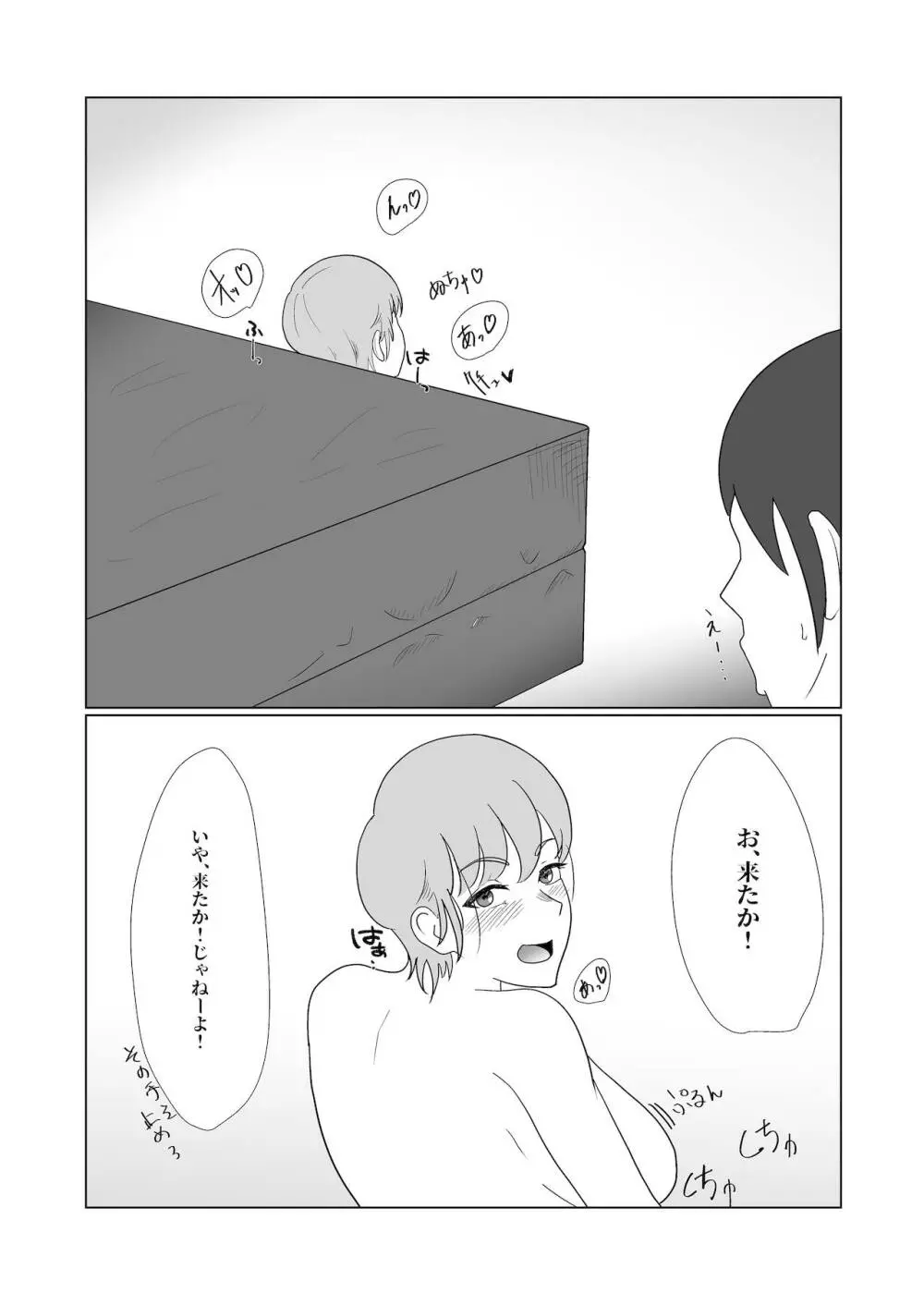 無知×ムチ～爆乳ボーイッシュな幼馴染を犯したら、逆に搾精されました～ - page18