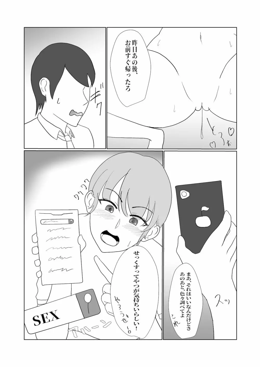 無知×ムチ～爆乳ボーイッシュな幼馴染を犯したら、逆に搾精されました～ - page19