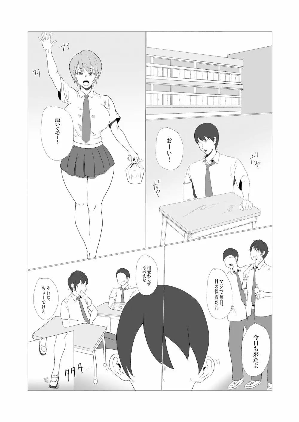 無知×ムチ～爆乳ボーイッシュな幼馴染を犯したら、逆に搾精されました～ - page2