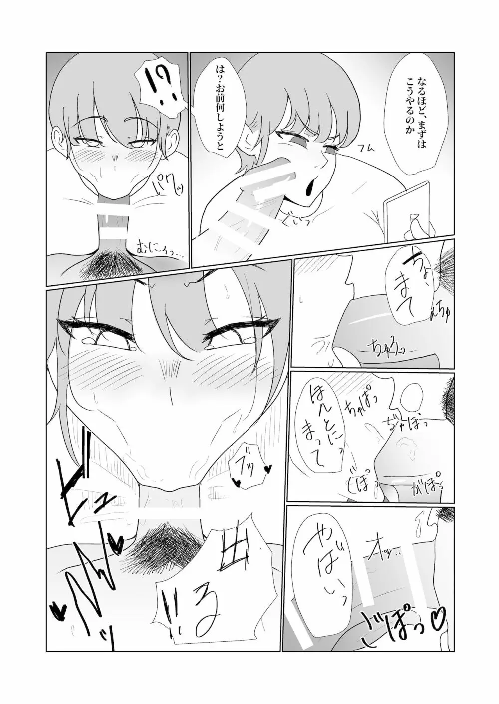 無知×ムチ～爆乳ボーイッシュな幼馴染を犯したら、逆に搾精されました～ - page21