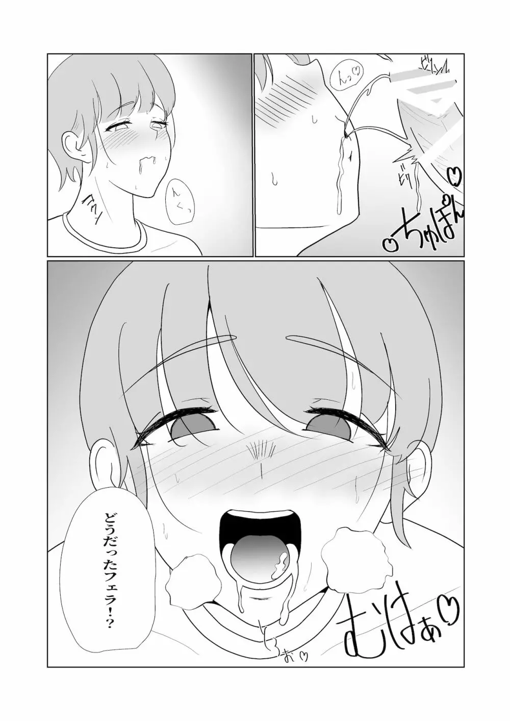 無知×ムチ～爆乳ボーイッシュな幼馴染を犯したら、逆に搾精されました～ - page22