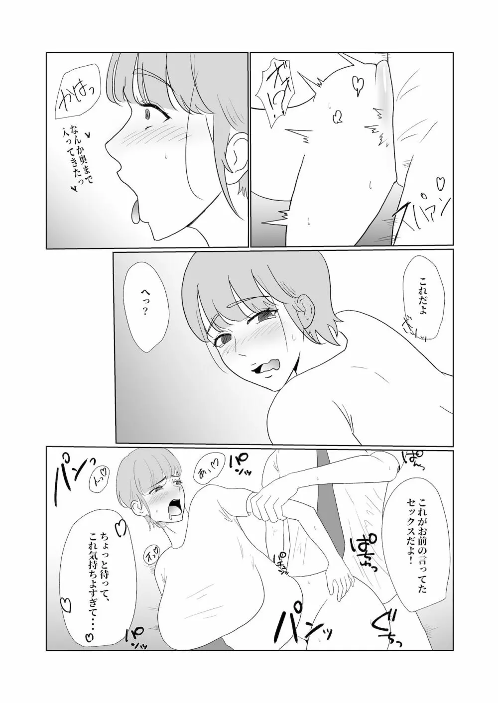 無知×ムチ～爆乳ボーイッシュな幼馴染を犯したら、逆に搾精されました～ - page24