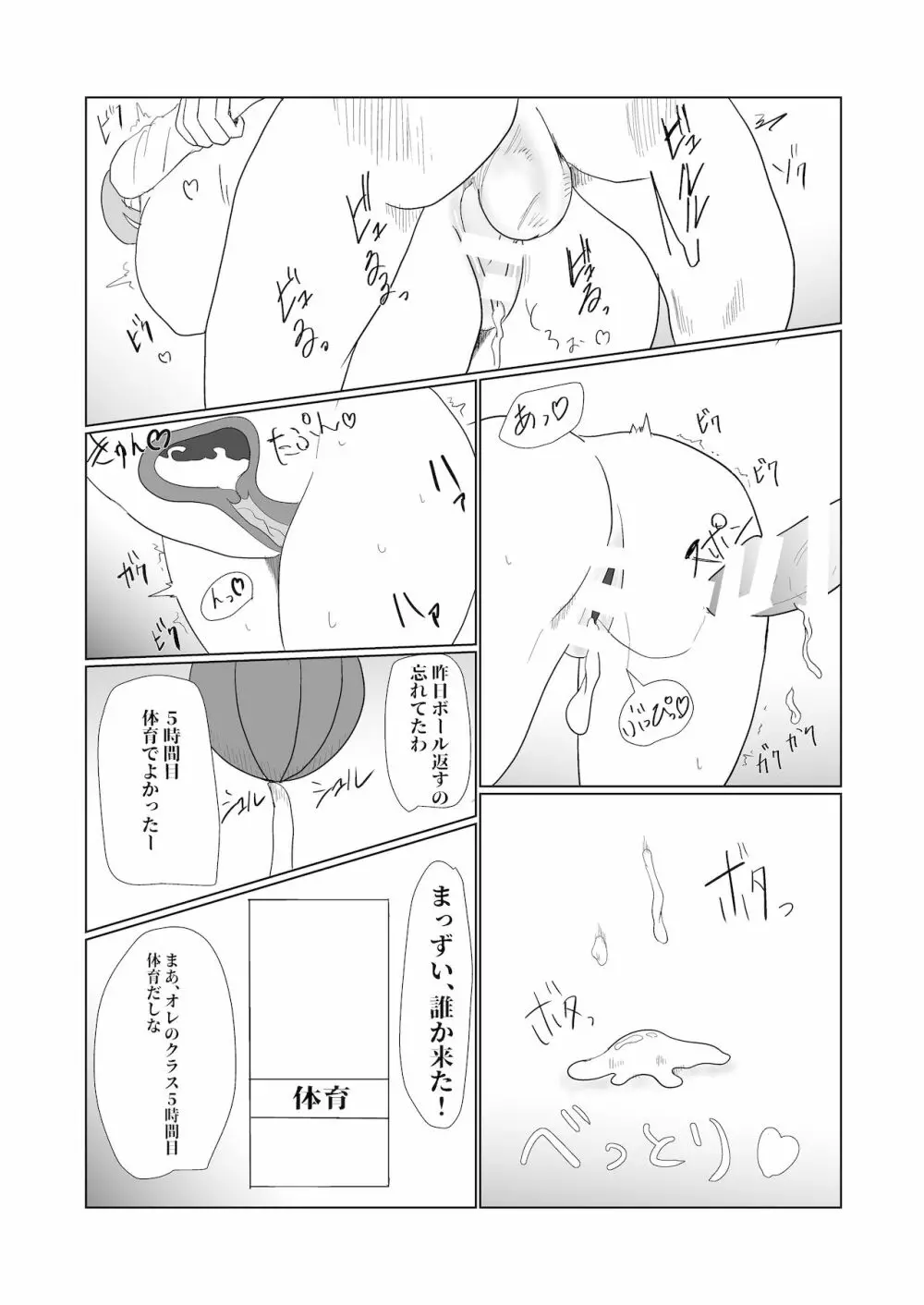 無知×ムチ～爆乳ボーイッシュな幼馴染を犯したら、逆に搾精されました～ - page26