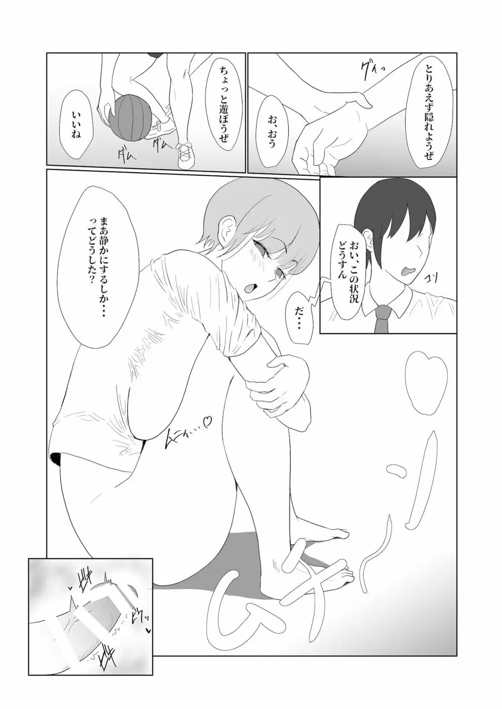 無知×ムチ～爆乳ボーイッシュな幼馴染を犯したら、逆に搾精されました～ - page27