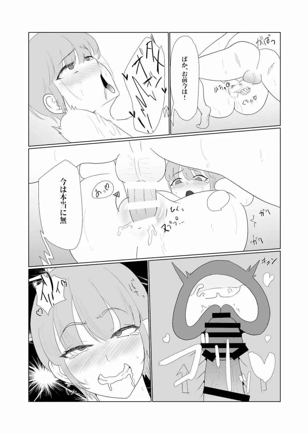 無知×ムチ～爆乳ボーイッシュな幼馴染を犯したら、逆に搾精されました～ - page28